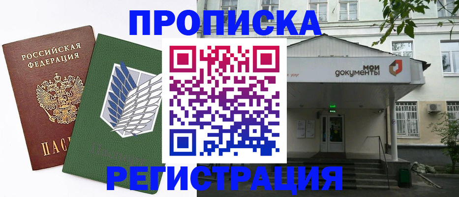 где прописаться в Вольске