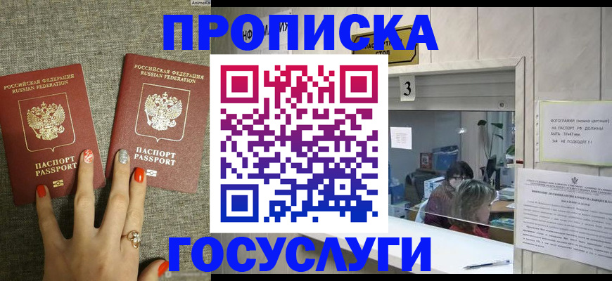 временная прописка в Вольске