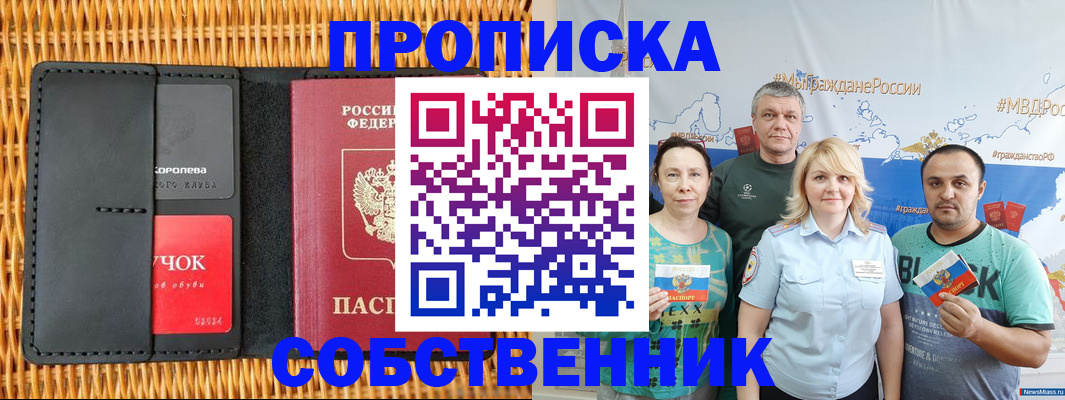 прописка 2025 в Вольске